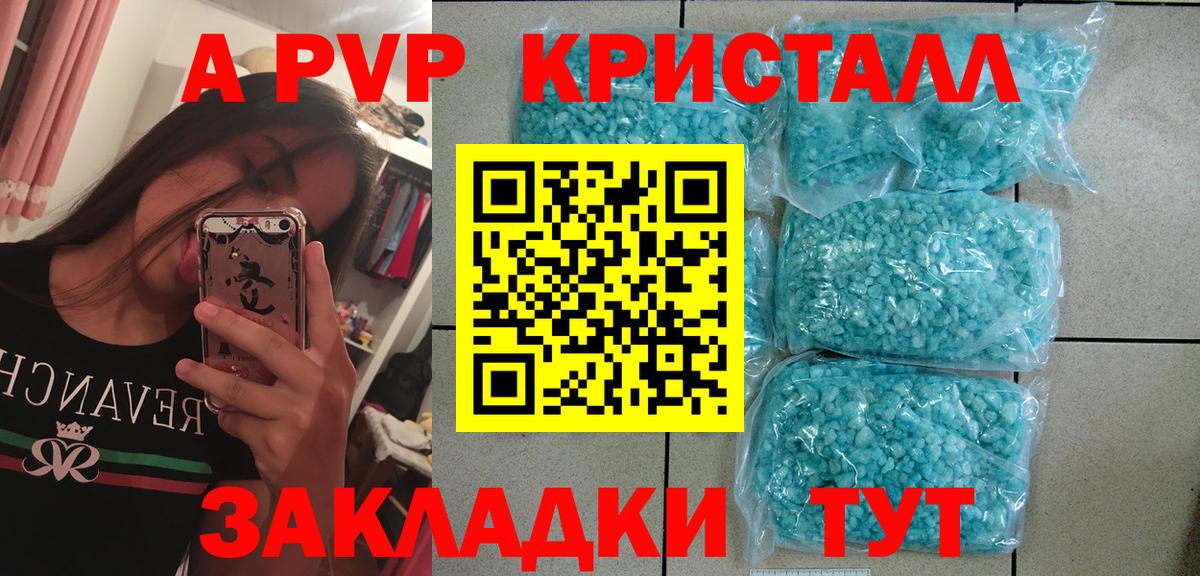 A PVP кристаллы  A-PVP Соль  Вход с VPN  Грозный 
