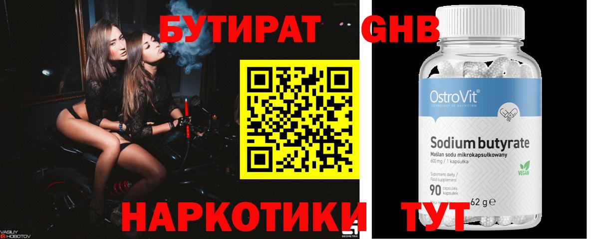 Грозный  Бутират 99%  БУТИРАТ  Вход с VPN 