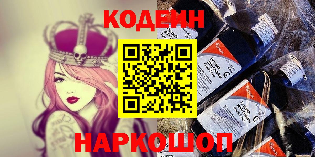 Грозный  Codein Purple Drank  Вход с VPN 