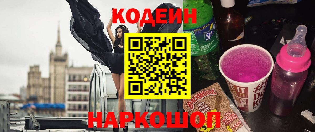 Кодеиновый сироп Lean напиток Lean (лин) Грозный