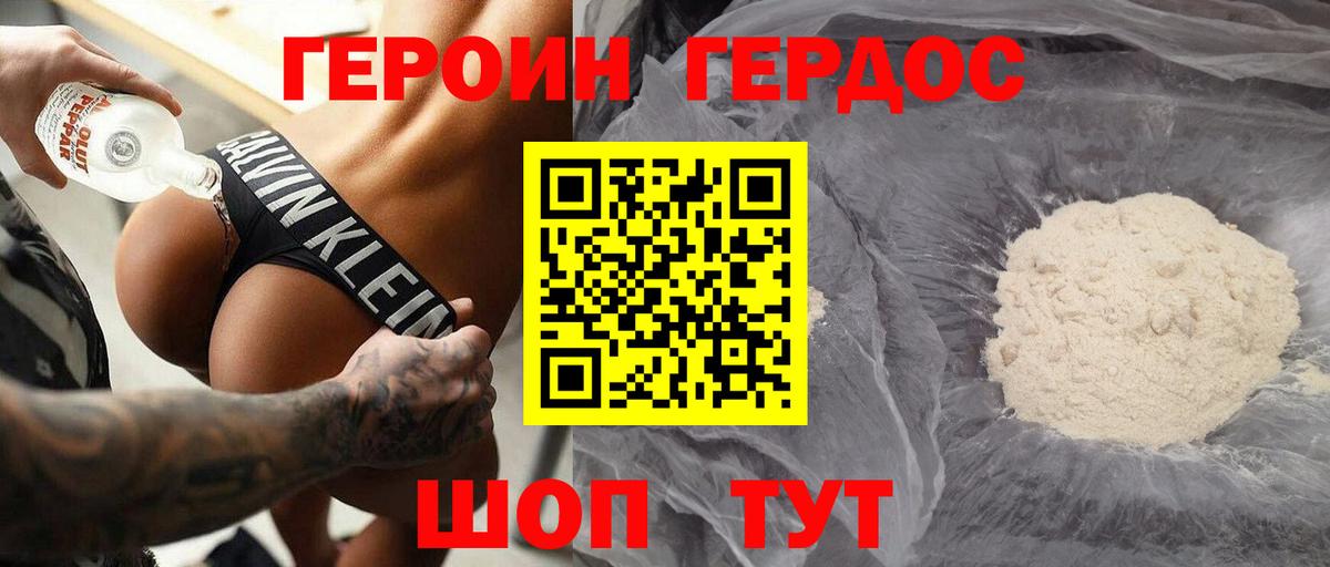 ГЕРОИН белый Грозный